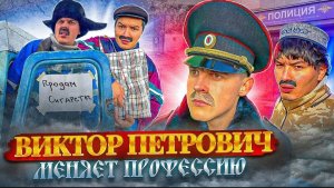 БАТЯ МЕНЯЕТ ПРОФЕСИЮ 😂