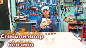 Стабилизатор бензина XPS