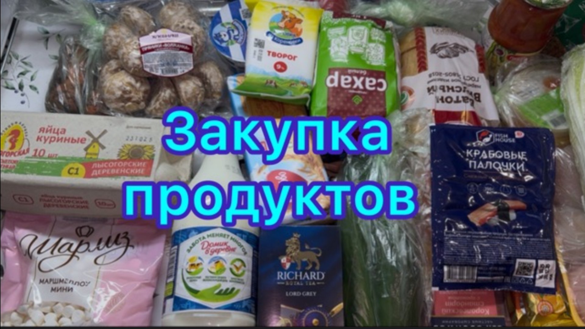 Закупка продуктов смотреть онлайн