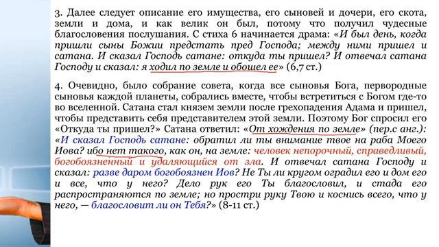 4 СЕМИНАР_Подделка_Евангелия_в_церкви_Тема_4_Повиновение_Богу_ и совершенство. Опыт Иова