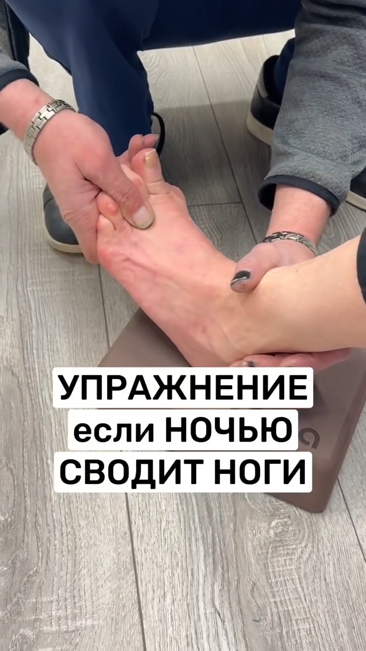Это упражнение поможет если у вас ноют стопы от боли при ходьбе и когда ночью сводит ноги смотреть онлайн