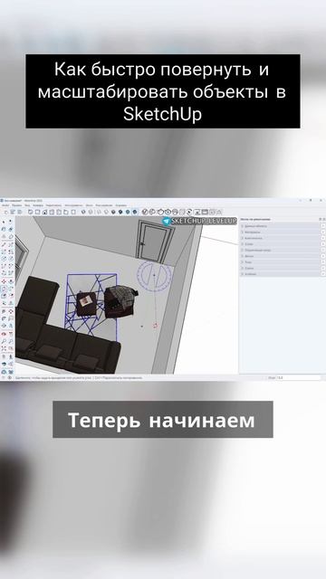 Как быстро повернуть и масштабировать объекты смотреть онлайн