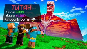 ✅ Эпичнейшая Битва ЮТУБЕРЫ vs БОССЫ в Майнкрафт! Кто ПОБЕДИТ ВСЕХ???