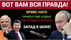 💥 Запад в ШОКЕ! Россия, Китай и Иран создают БРИКС НАТО — новый военный союз