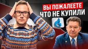 Покупайте Газпром, продавайте крипту, потом спасибо скажете.