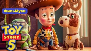 🤖Toy Story 5🤠 мультфильм🐕 (Дубляж HD 2026)