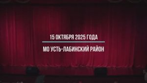 Адрес детства Кубань. 2025 МО Усть-Лабинский район Полет сквозь время