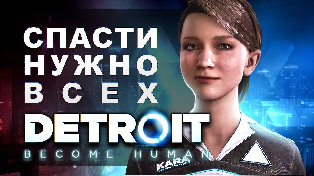 Detroit Become Human - стим прохождение 3