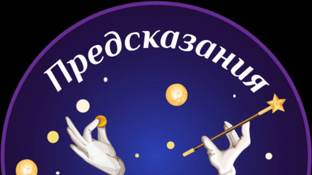 6. ПОЧЕМУ СБЫВАЮТСЯ ПРЕДСКАЗАНИЯ. Сьаьбя 6- Валерий Поздняков смотреть онлайн