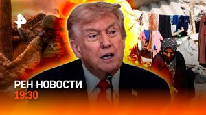 ВСУ не выбраться из Красноармейска / Как живет Газа / Рим рушится / ГЛАВНОЕ ЗА ДЕНЬ