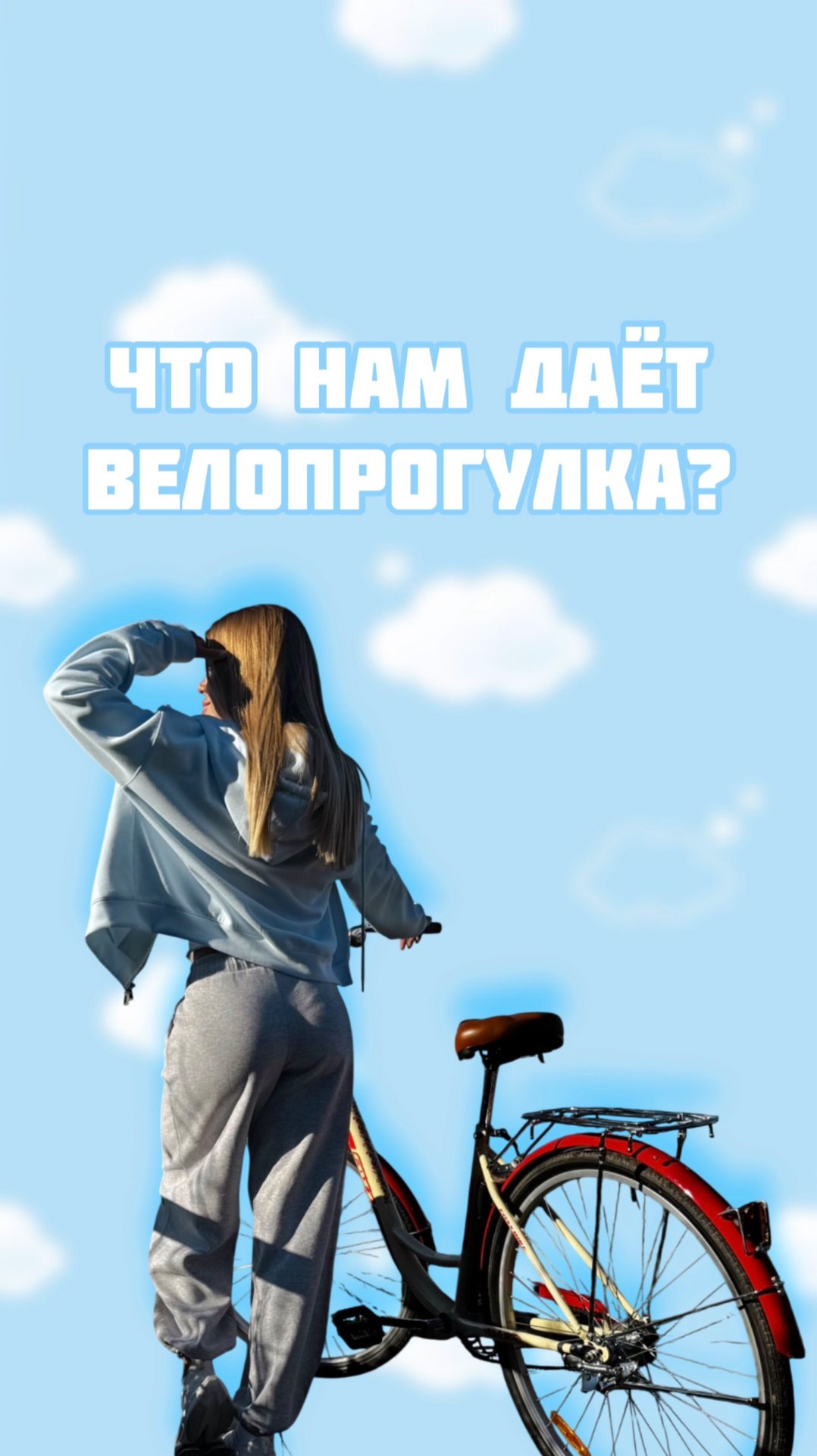 Что нам дает велопрогулка? смотреть онлайн