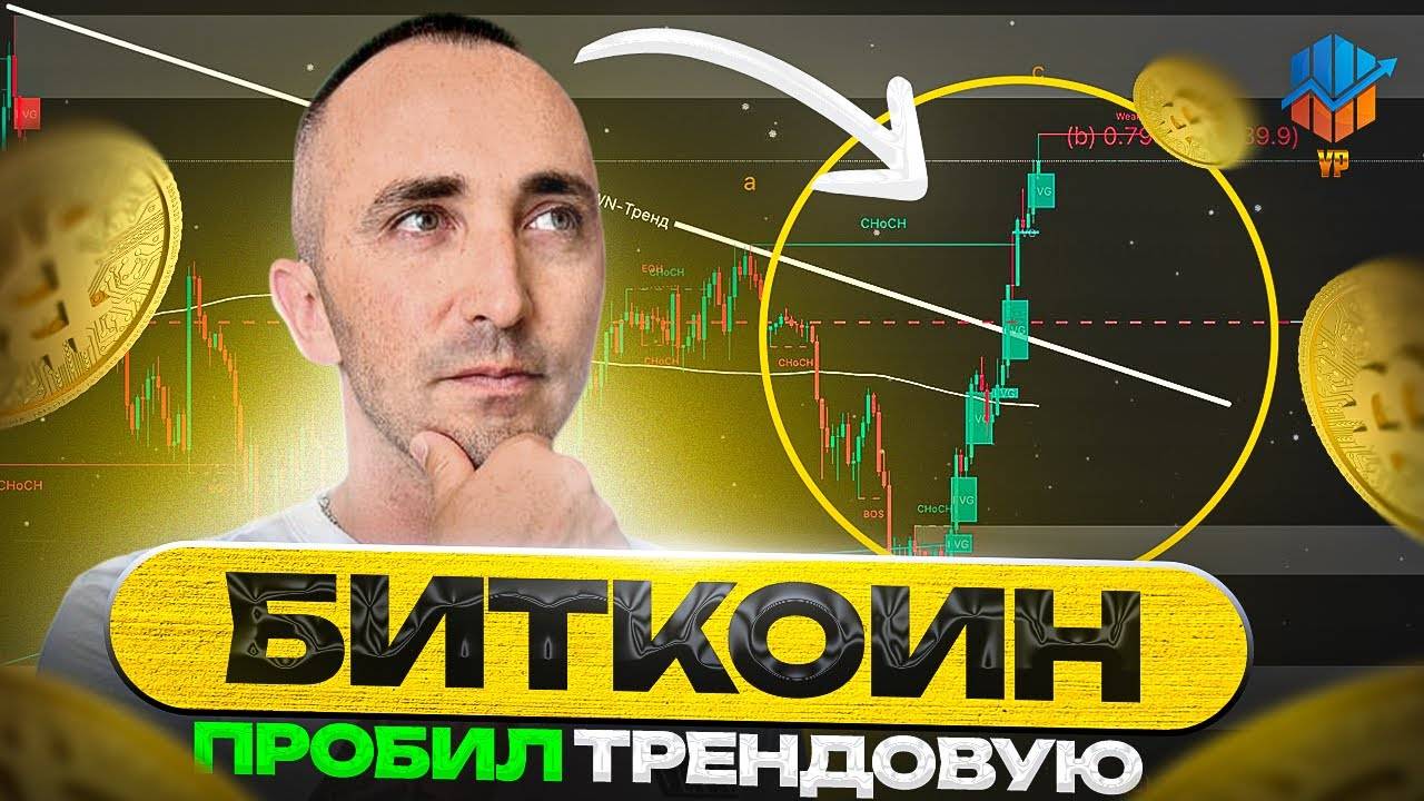 🚨Биткоин и Эфириум: ключевое сопротивление! Лонг или шорт сейчас? смотреть онлайн