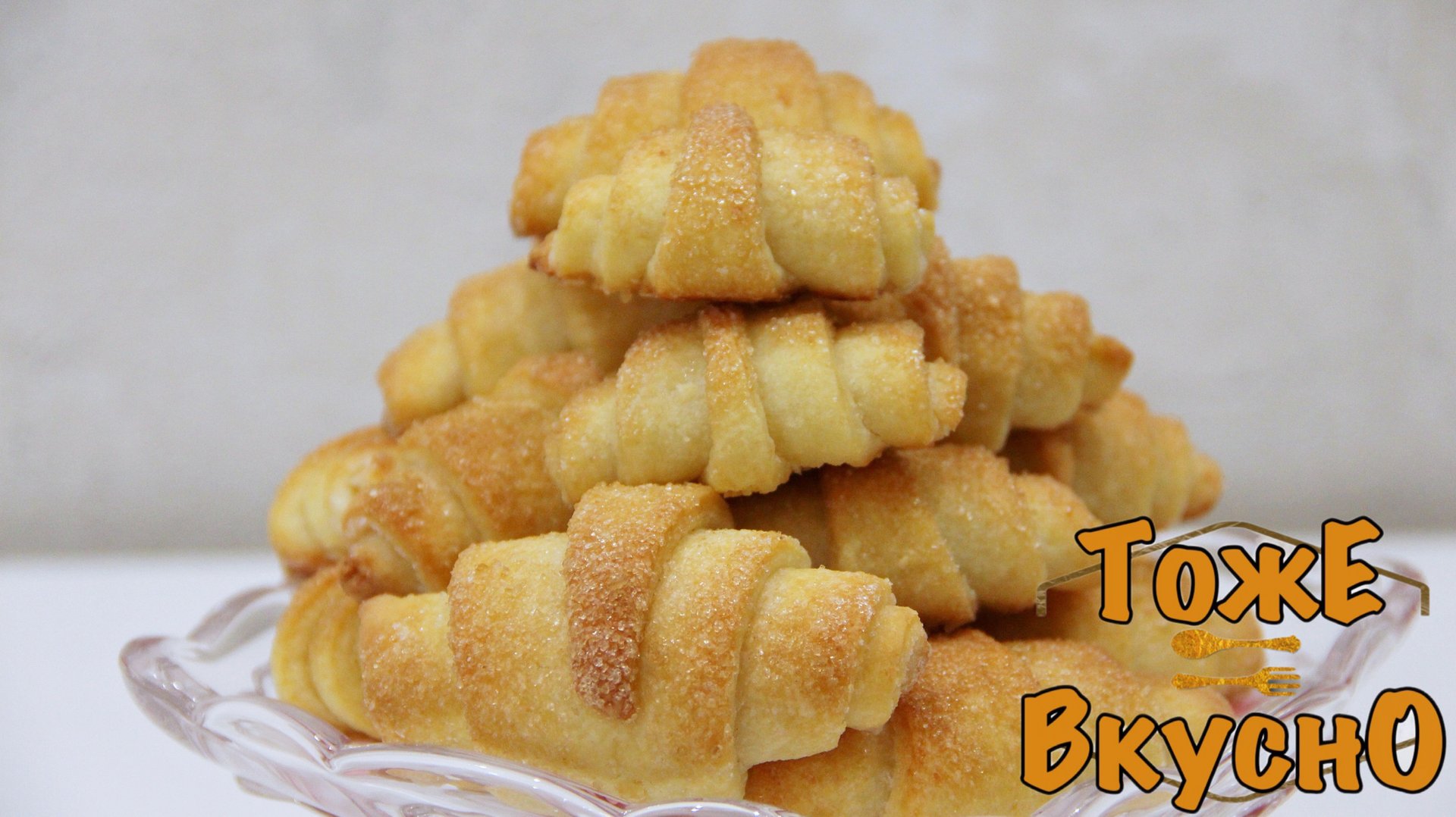 ОЧЕНЬ НЕЖНОЕ ТВОРОЖНОЕ ПЕЧЕНЬЕ. Творожные рогалики. Рецепт печенья смотреть онлайн