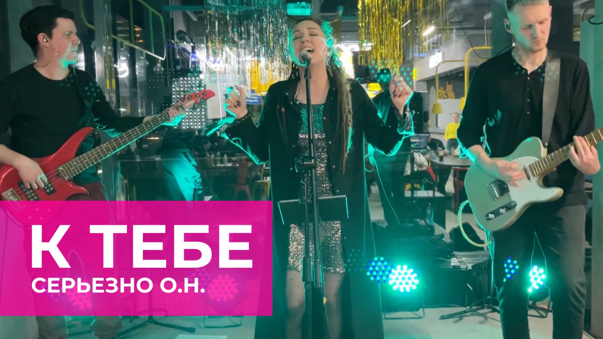 Катя Рэй  - К тебе С.О.Н (ТЦ Сигма 1.11.25)