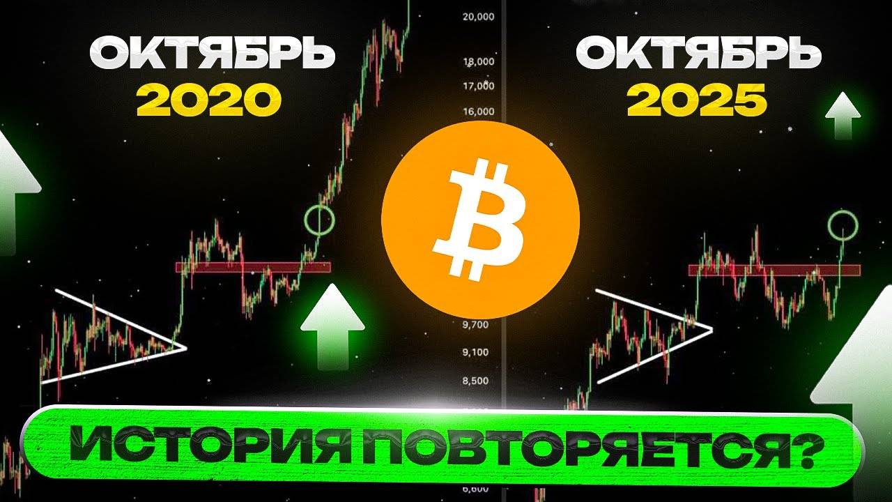 🚨Фрактал 2020 повторяется! Биткоин перед началом финального буллрана? смотреть онлайн