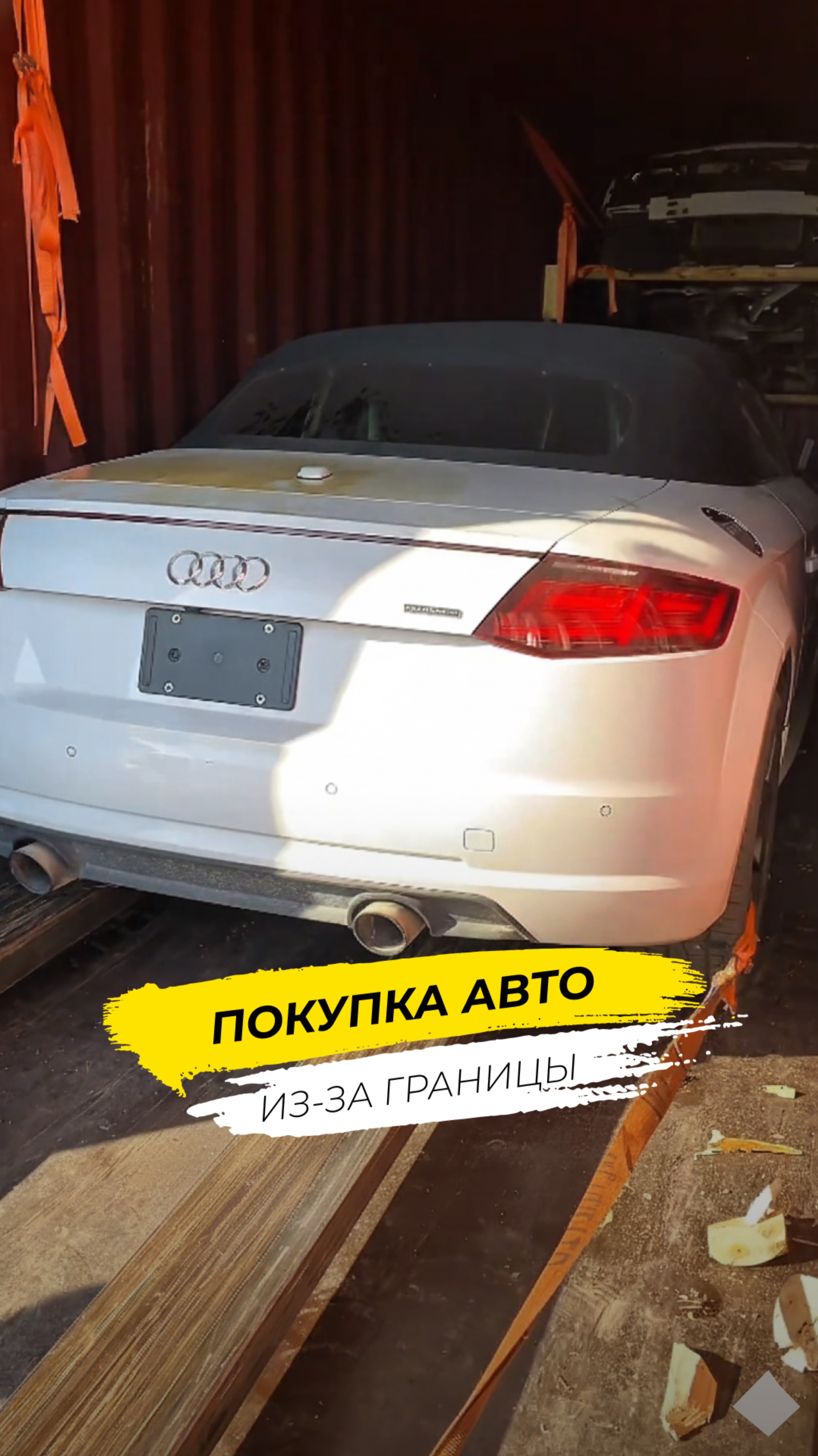 Покупка авто из-за границы. Контроль на каждом этапе! смотреть онлайн