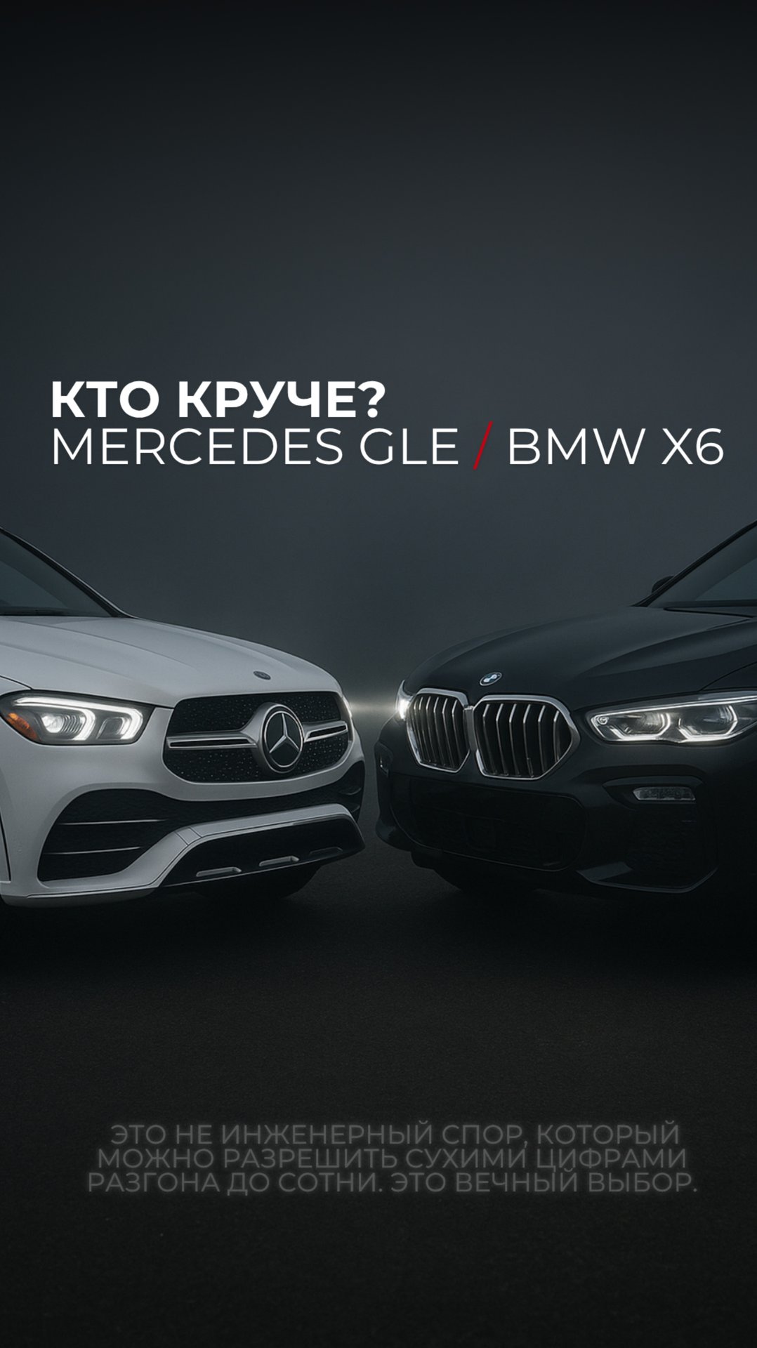 В новом обзоре — два флагманских кроссовера: Mercedes-Benz GLE и BMW X6. смотреть онлайн