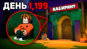 Как ВЫЖИТЬ в АДСКОМ ЛАБИРИНТЕ 99 Ночей?! 😱 99 Nights in the Forest в Роблокс