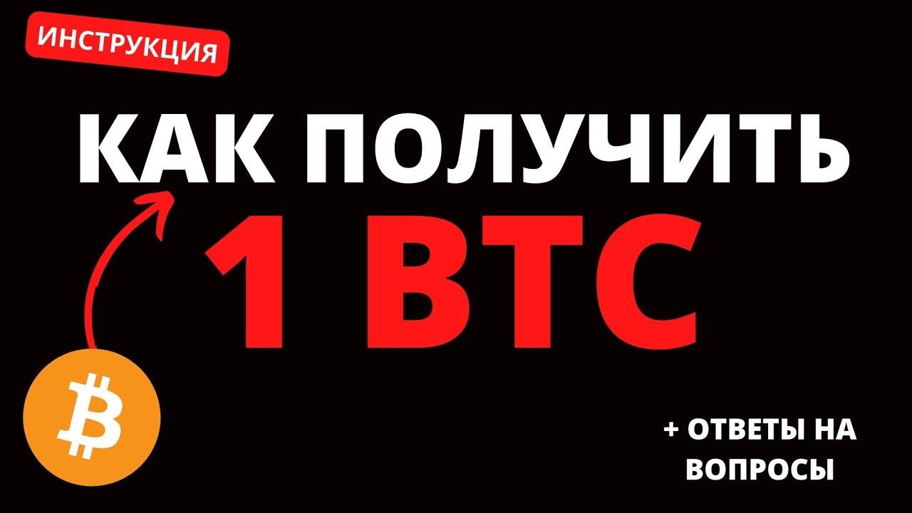 Как получить 5 BTC и что я буду с ними делать?😱 смотреть онлайн