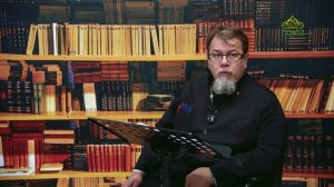 Льюис. Аскетические перевёртыши. Часть 128. Священник Константин Корепанов