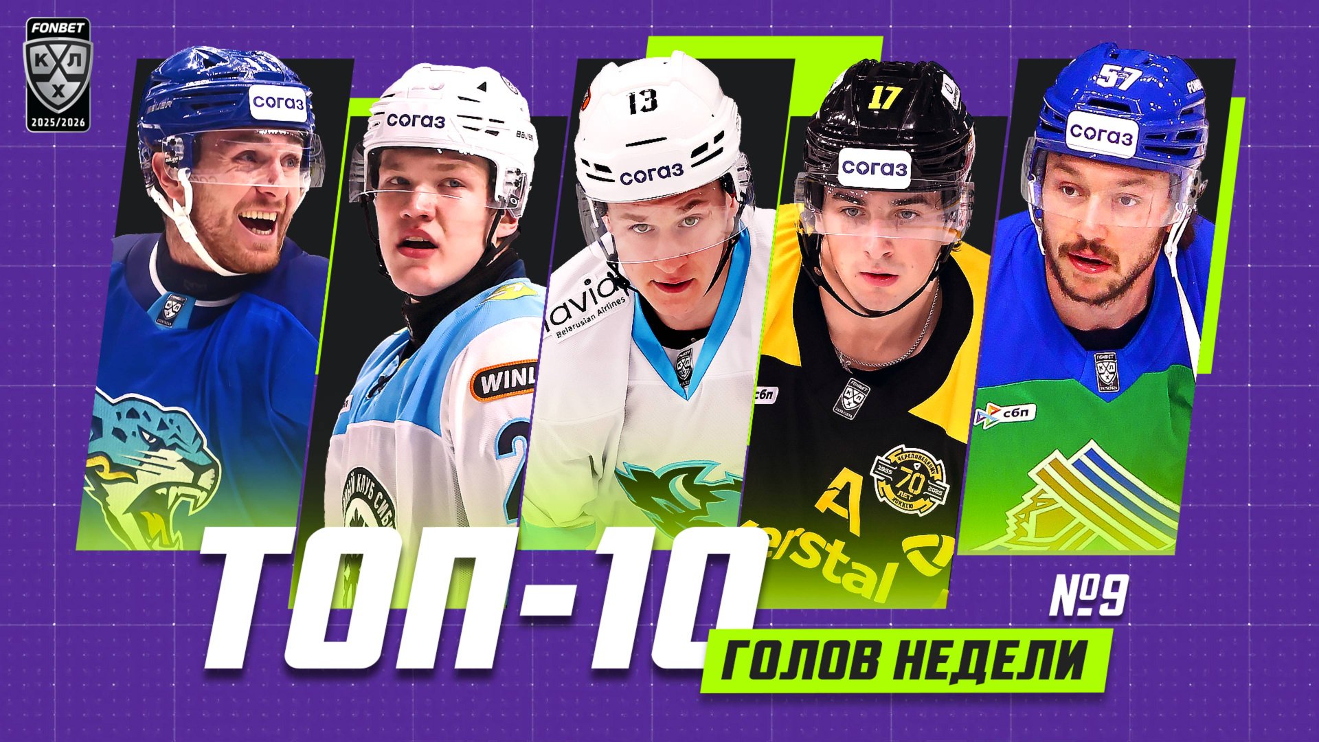 ТОП-10 ГОЛОВ недели Фонбет КХЛ!!! Мороз, Першаков, Морелли, Абросимов, Броссо и КОМПАНИЯ!