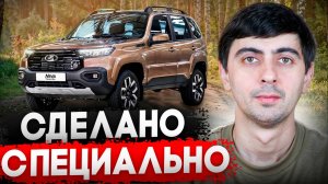 Новая NIVA TRAVEL станет СКАНДАЛОМ для АВТОВАЗА и вот ПОЧЕМУ.