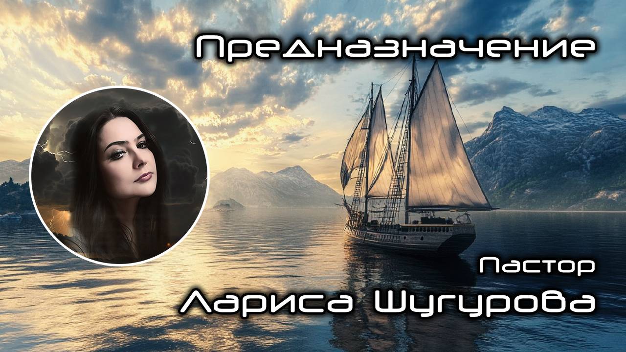 Предназначение 18.10.2025 смотреть онлайн