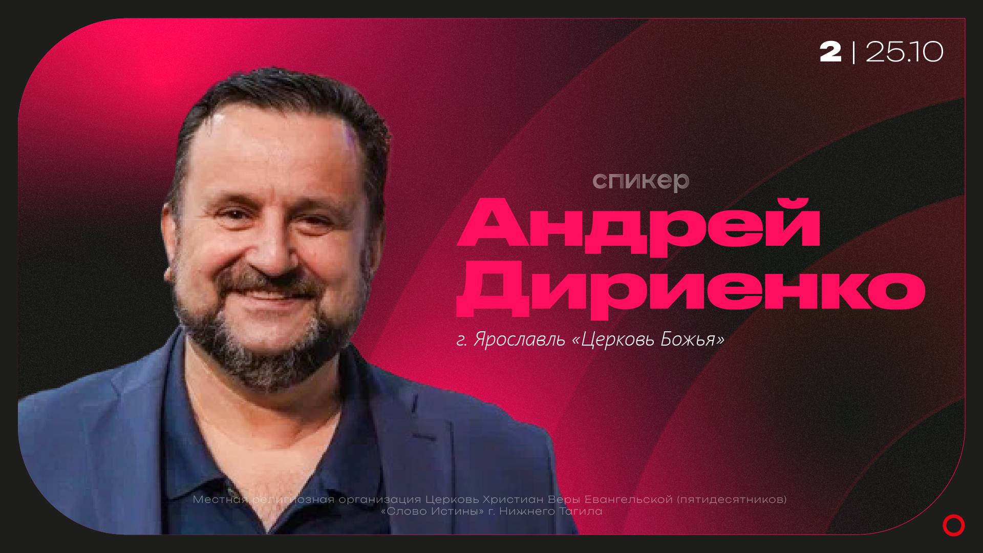 25.10.2025 (утро) Андрей Дириенко - Почему иногда кажется, что не те люди страдают смотреть онлайн