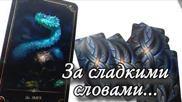 🔥Что он решил окончательно🔮онлайн гадание смотреть онлайн