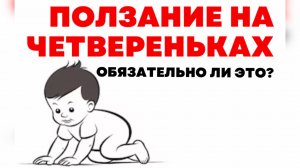 Четвереньки