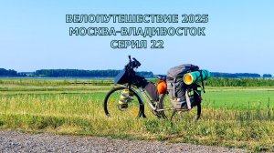 фильмы, про путешествия / 22 серия / 33 и 34 день