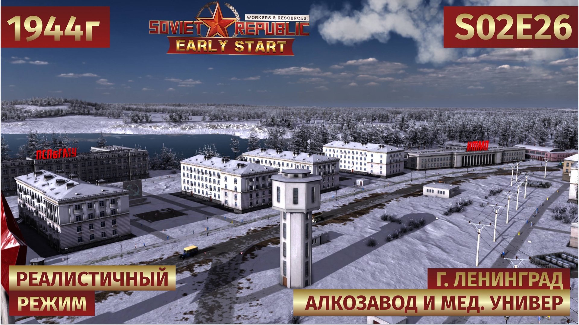 Workers & Resources: Soviet Republic | Медицинский институт и Алкогольный завод 🏘️ s02e26 смотреть онлайн