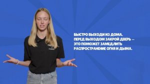 Урок по детской безопасности «Пожар дома что делать»