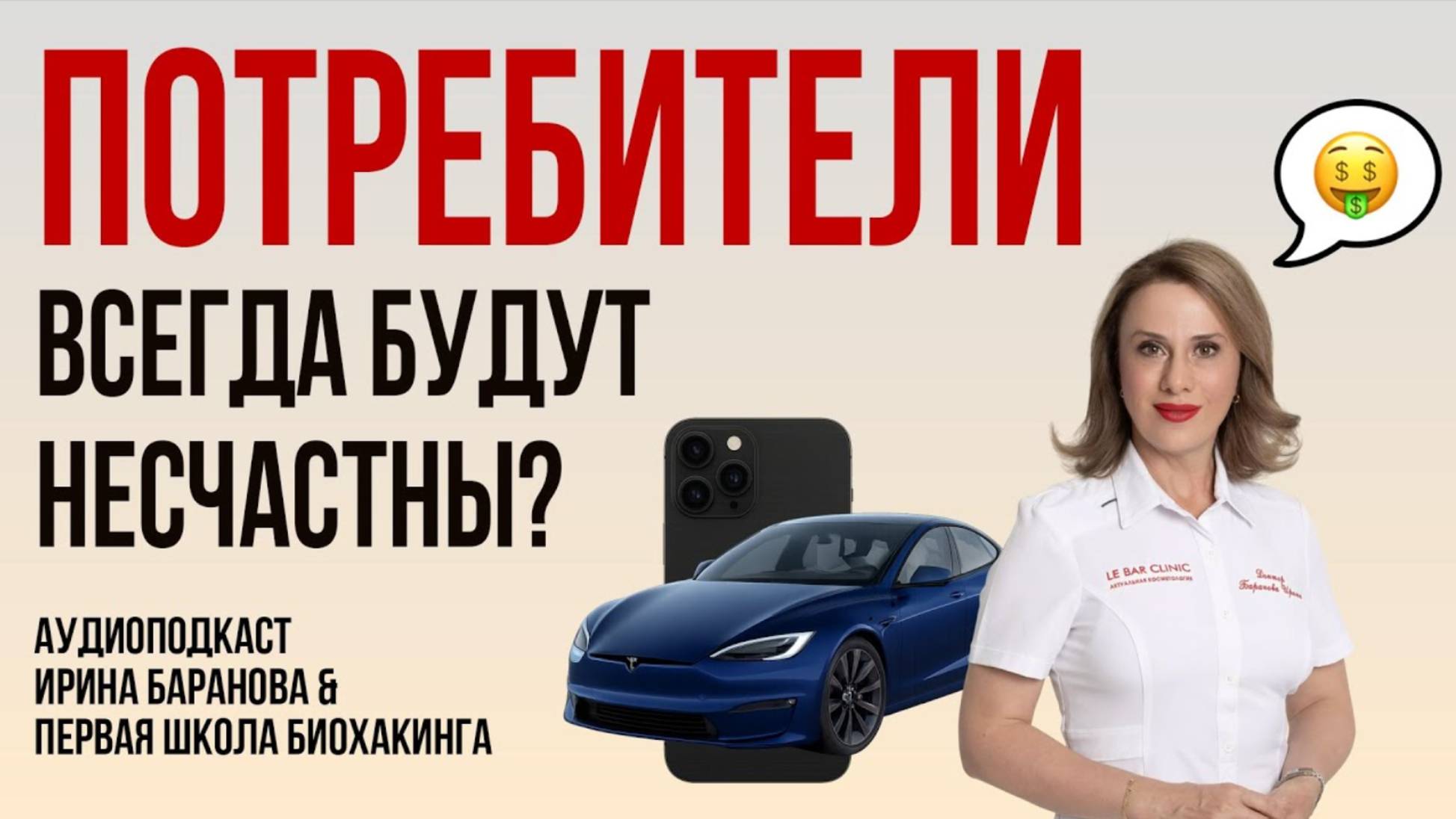Биохимия НЕСЧАСТЬЯ: вы в ловушке потребления! #пшб #иринабаранова