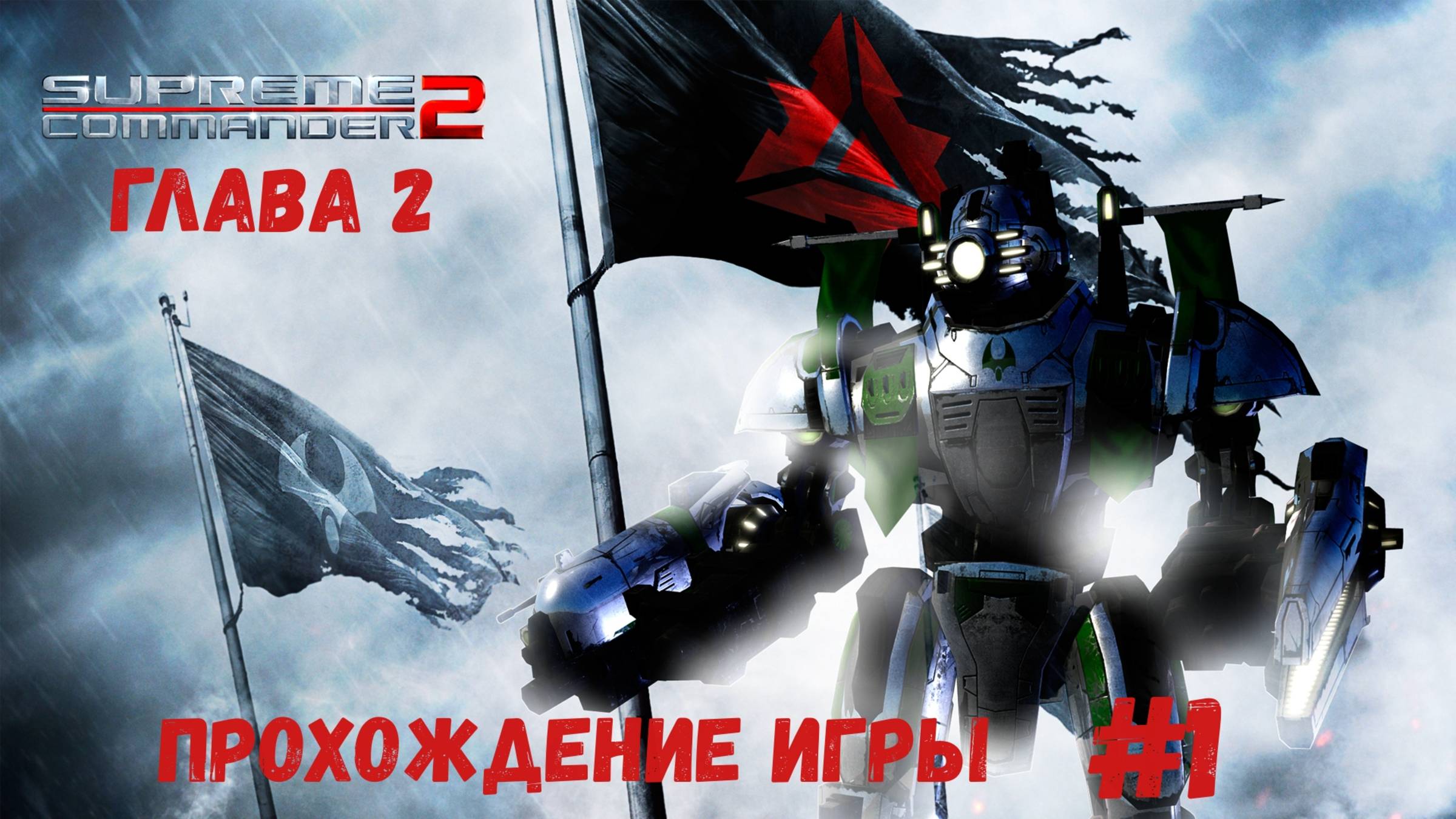 Supreme Commander 2