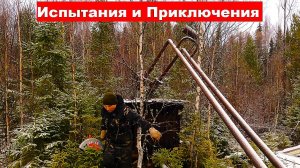 Путешествие в глушь. Испытания и Преодоления.