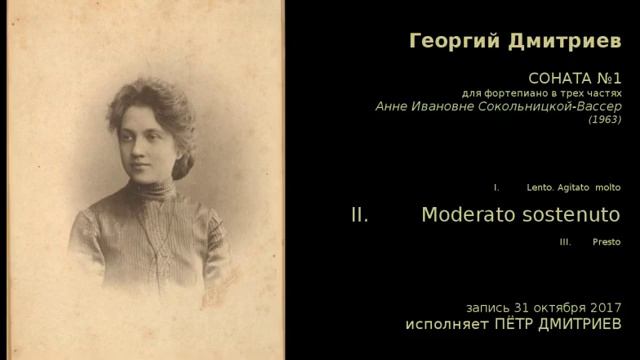 Соната №1 для фортепиано