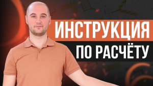 Как сделать расчет лестницы с помощью калькулятора