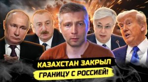 ⚡️ Антон Бударов: ВТОРОЙ ФРОНТ! КАЗАХСТАН, АЗЕРБАЙДЖАН И КОЛЬЦО ДРУЗЕЙ!