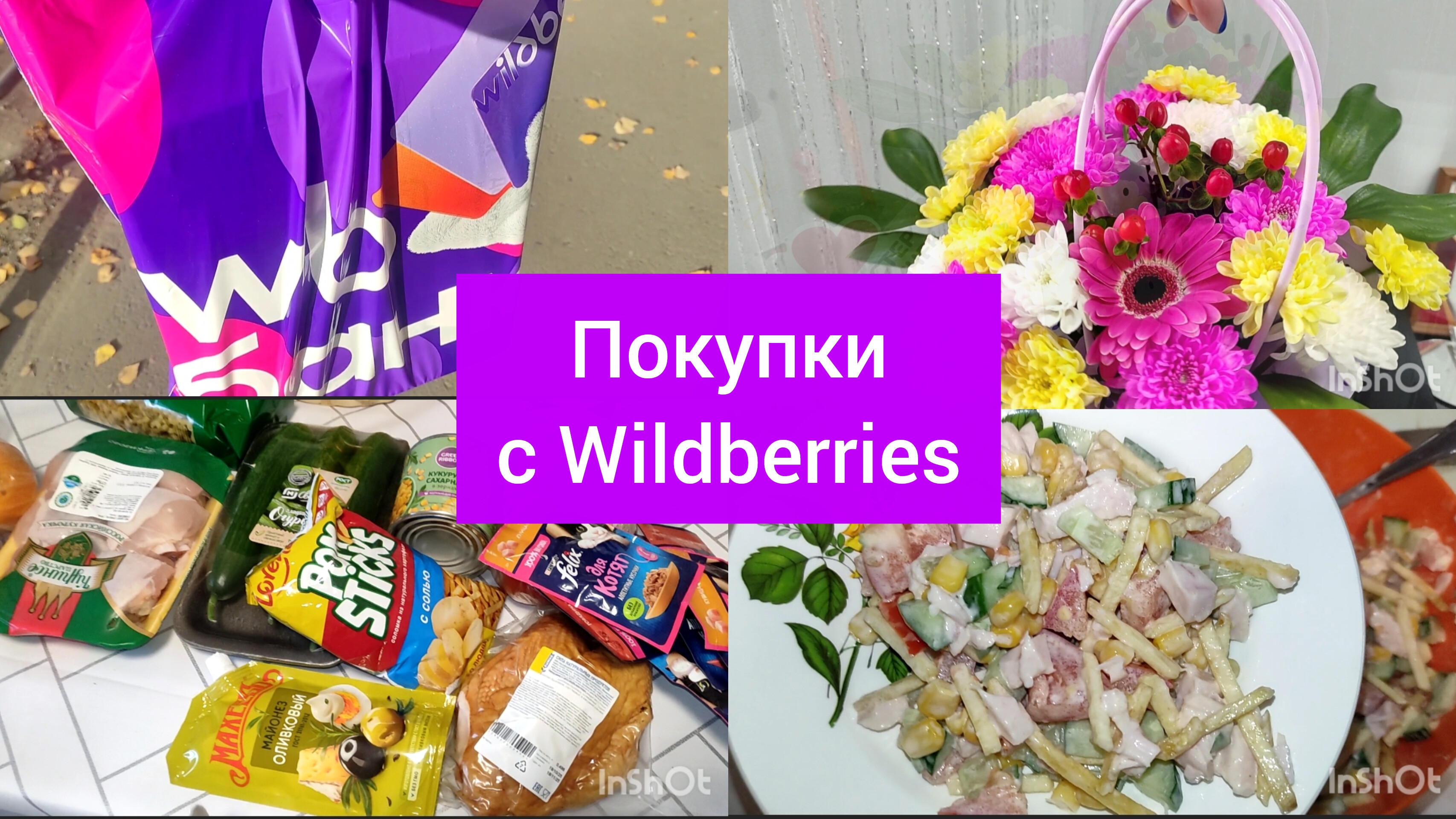 Обзор покупок / Идея для подарка / Wildberries выручает смотреть онлайн