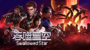 4К Пожиратель звезд 197 Серия - Превью (Аниме-Мультсериал 2020)