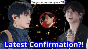 ЭТОТ поступок Чонгука породил новые домыслы о Тэкуке