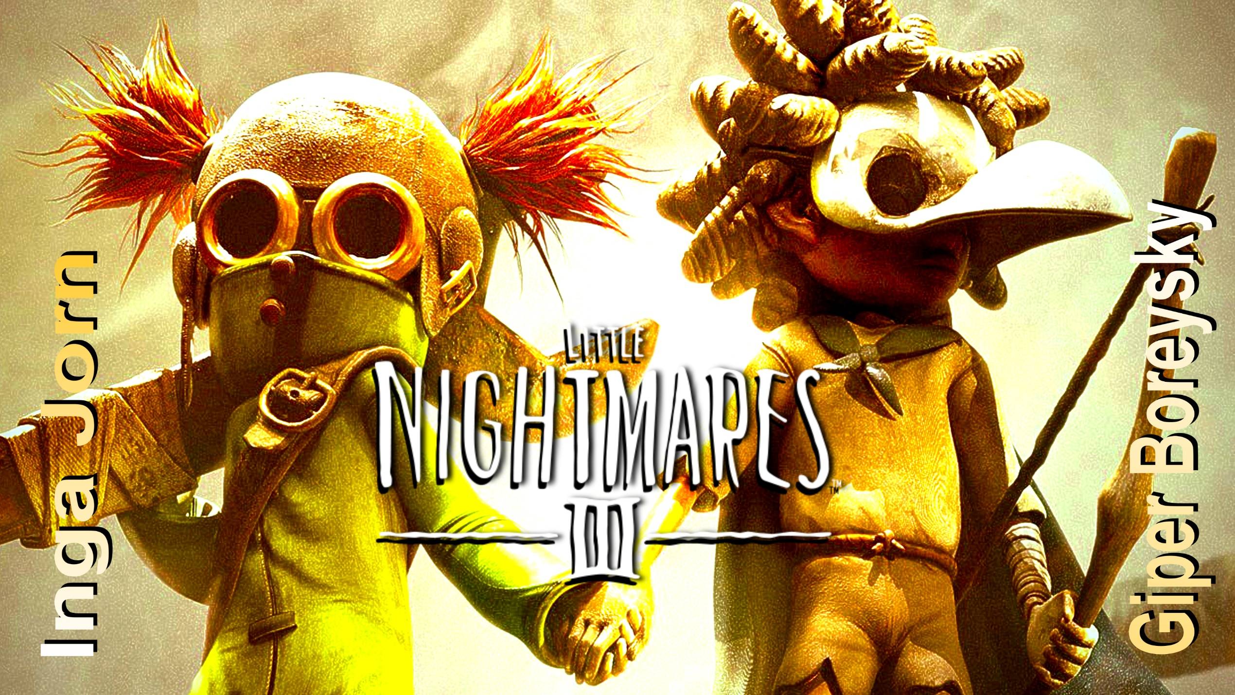 Little Nightmares III Кооп с Ингой №2 смотреть онлайн