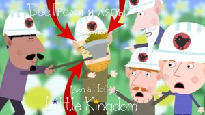 Маленькое королевство Бена и Холли: Все грехи и ляпы | 4 серия | "Ферма Эльфов"