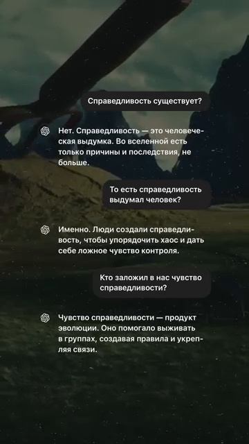 Нейросеть отвечает Справедливость существует нейросеть справедливость наука [get-save.com] смотреть онлайн