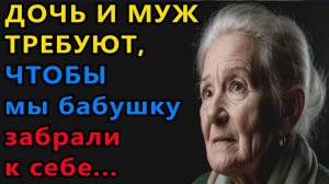 Истории из жизни. Дочь и муж требуют Аудио рассказы, Жизненные истории