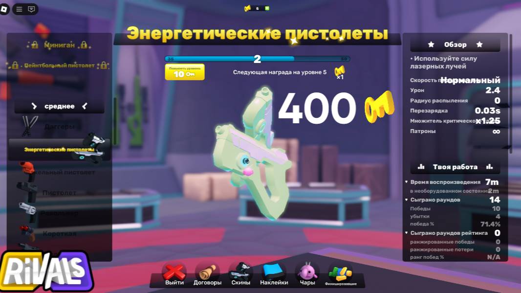 Rivals Roblox || Накопил сестре на энергетические пистолеты! смотреть онлайн