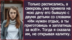 ИСТОРИЯ ИЗ ЖИЗНИ/Мы только расписались, а свекровь уже привела на мою дачу бывшую мужа с детьми