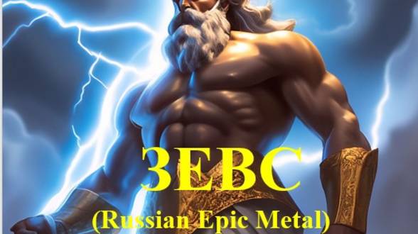 ЗЕВС (Russian Epic Metal) смотреть онлайн