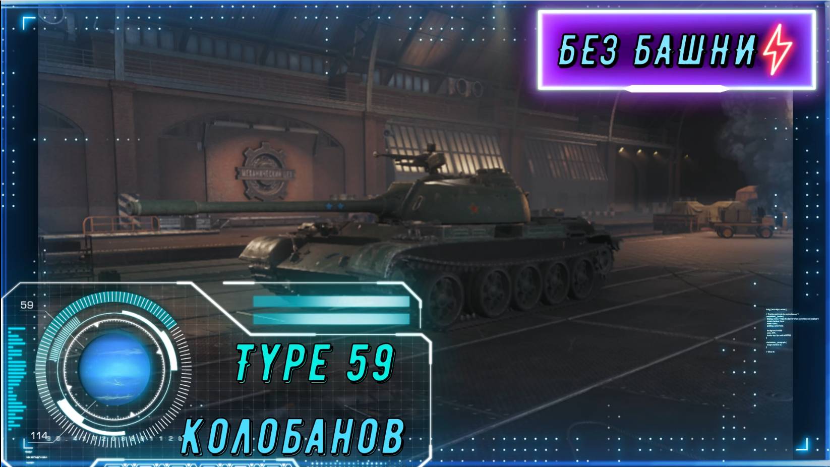 Легенда в металле | 11 из 15 | Колобанов, Пул на Type 59 смотреть онлайн